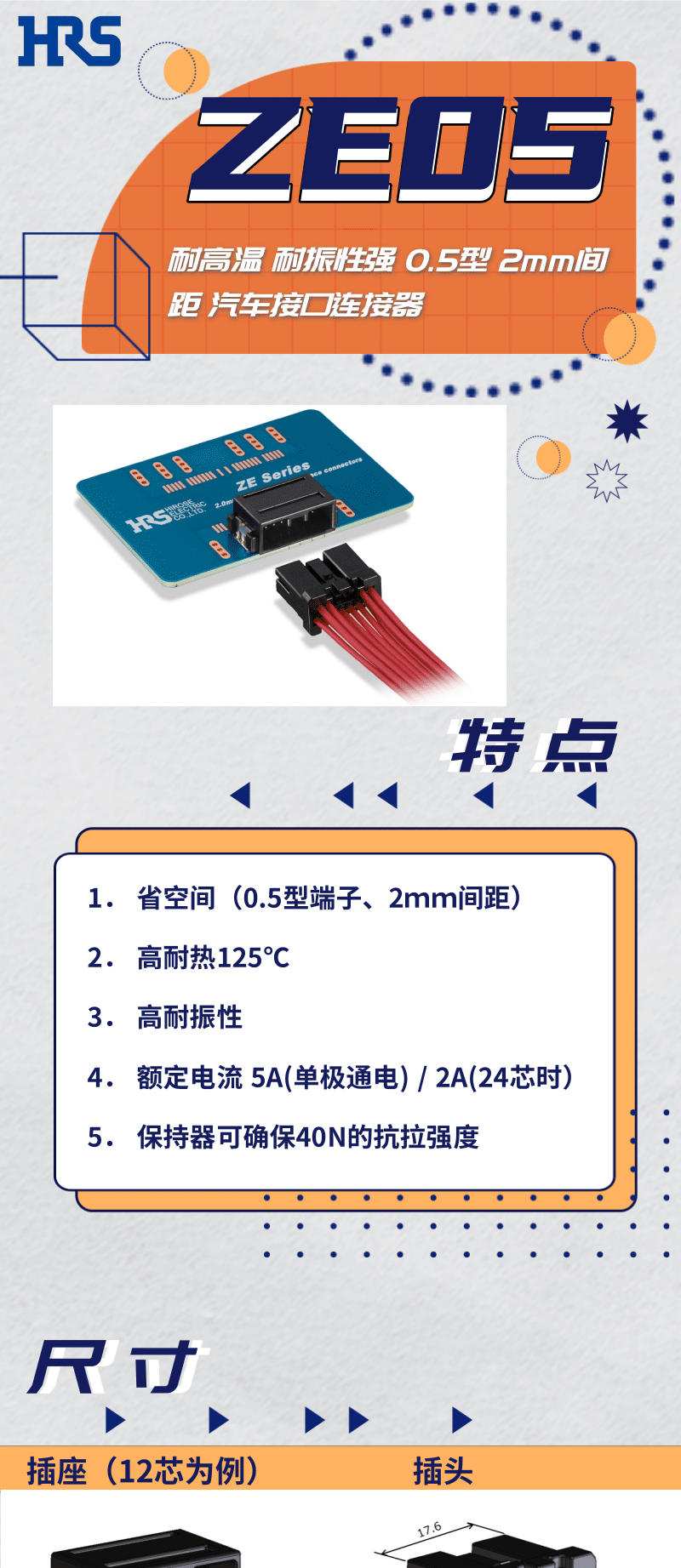 【產(chǎn)品推薦】耐高溫，耐振性強汽車接口連接器-ZE05系列